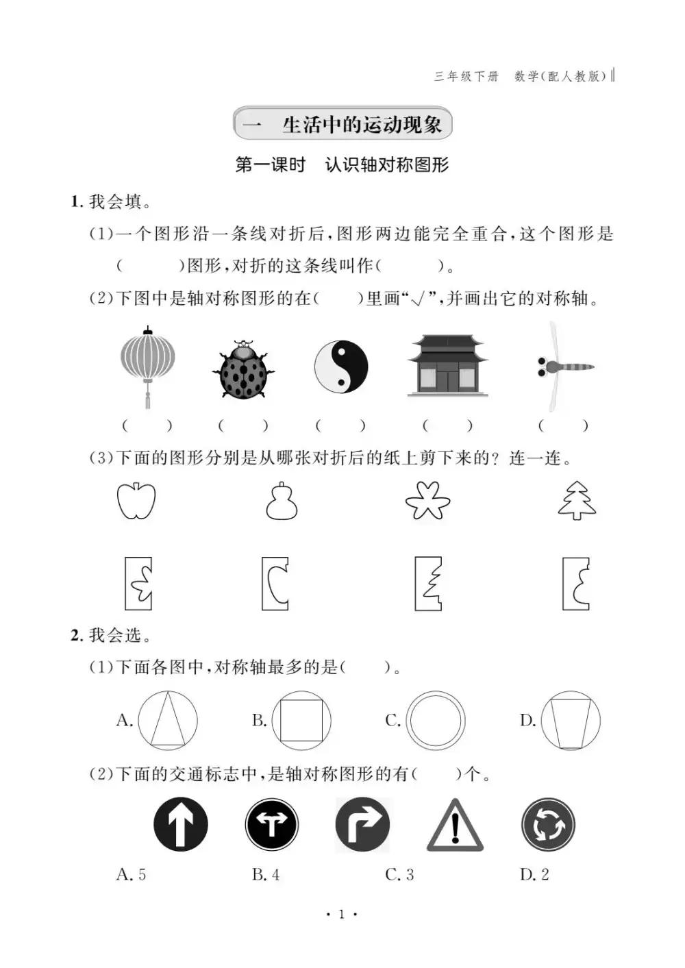 【小学】26春 3456年级《基础作业本》人教数学 PDF封面