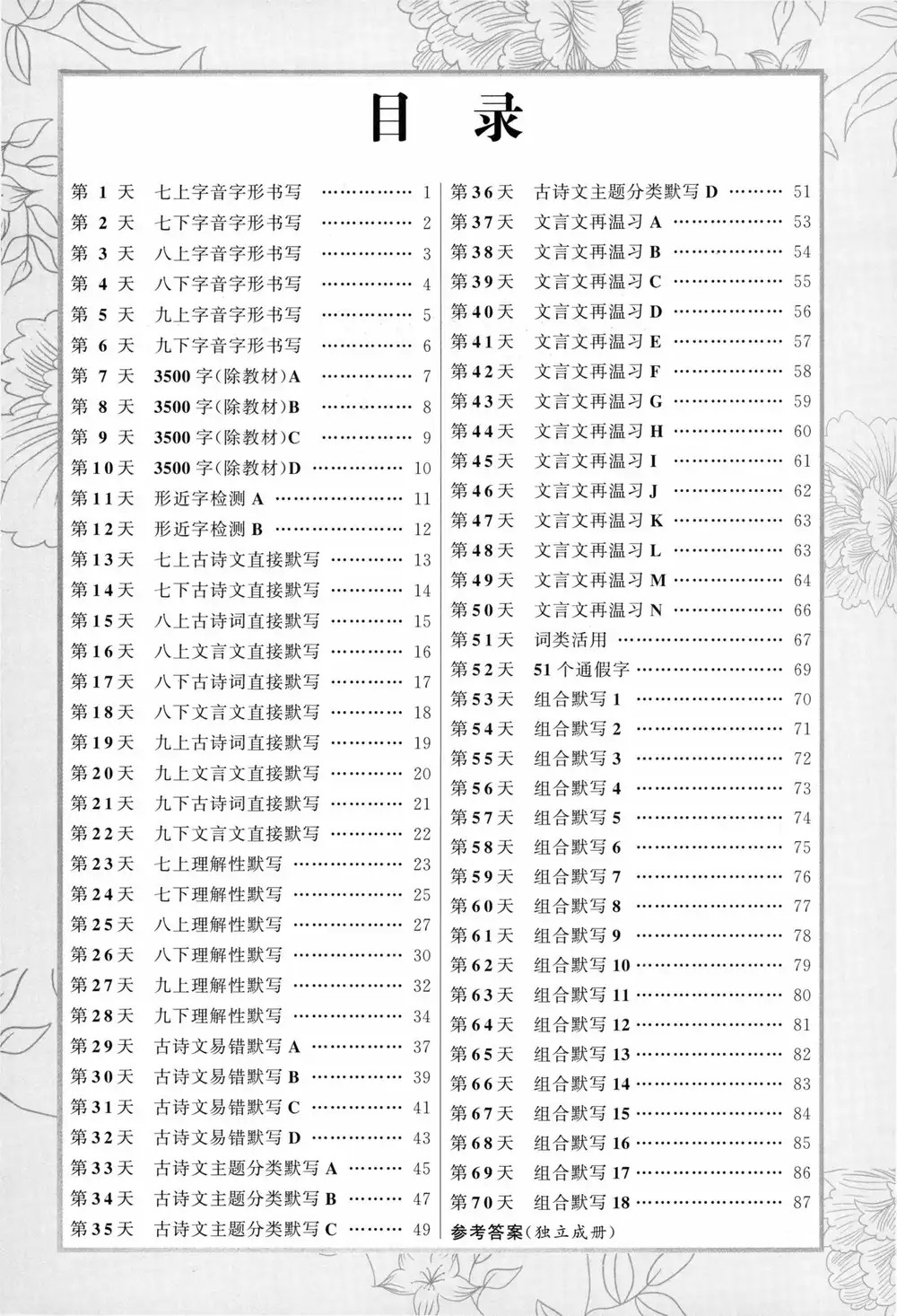 2025版初中《70天基础默写》中考(语文) PDF封面