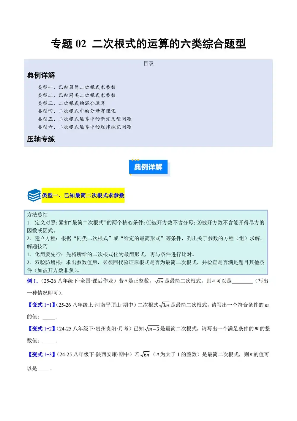 2026版初中《压轴题专项训练系列》8年级下册(数学)(新教材人教版) PDF封面