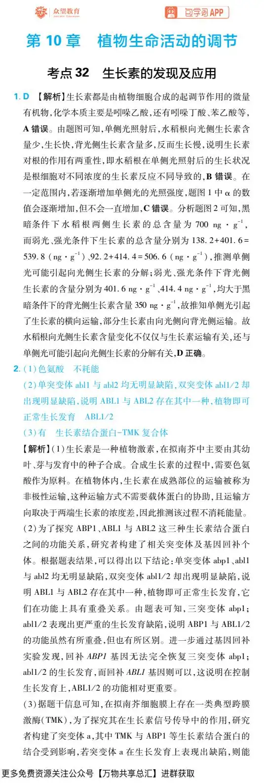 2027版高考《理想树•600分考点700分考法》(生物) PDF封面