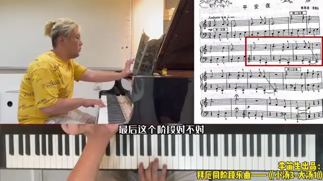 李迪生钢琴重点教学视频课程 文件封面