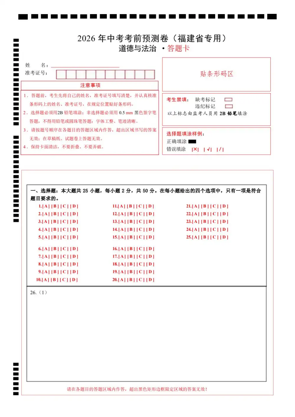 2026【学易金卷】考前预测卷(中考)(福建) PDF封面