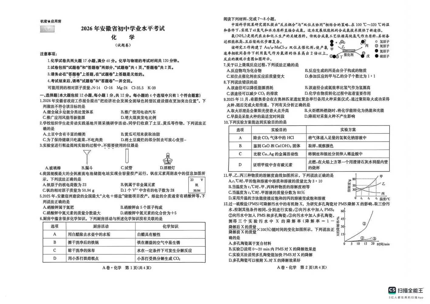 2026《一本•中考预测卷》(中考)(数化物)(安徽版) PDF封面