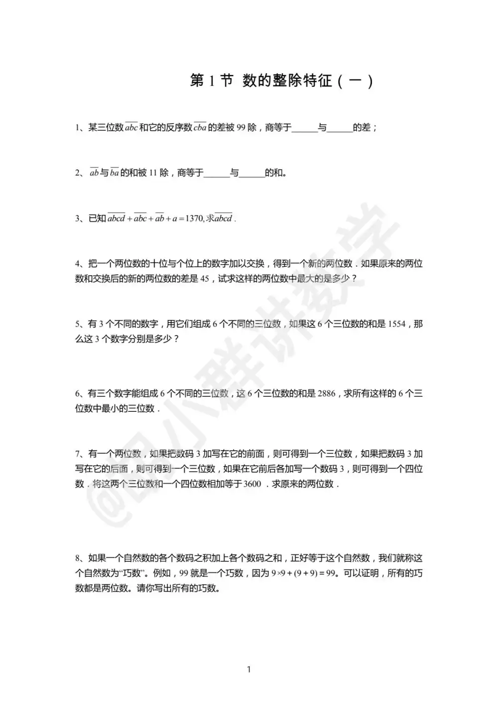 【小学】胡小群一步到位小学数学思维 PDF封面