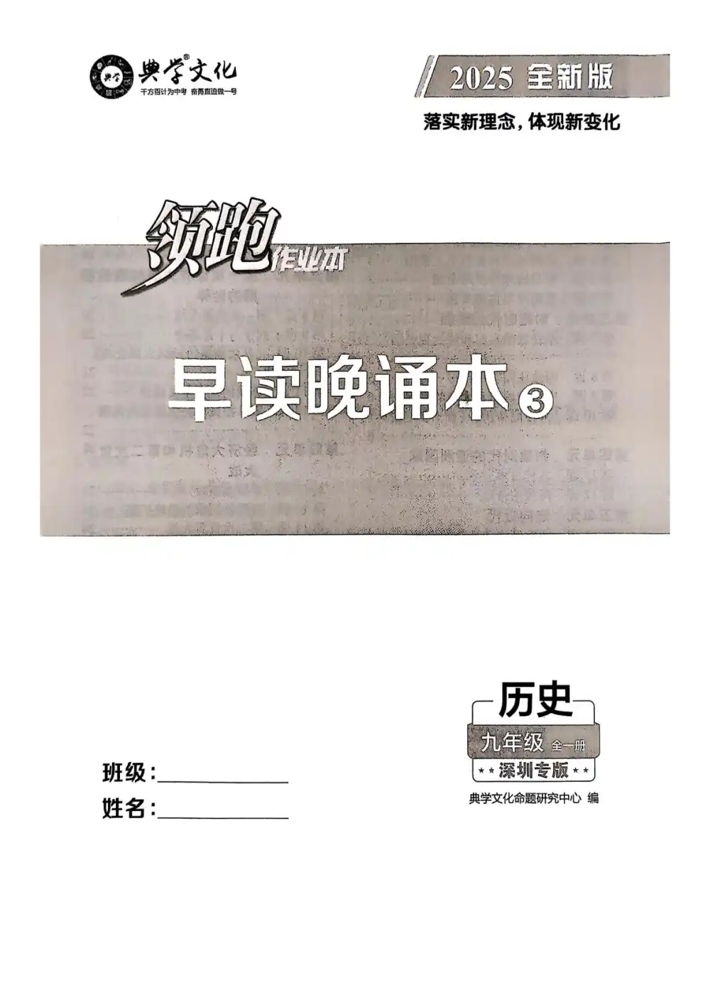 2026版初中《领跑》物理化学历史（深圳专版） PDF封面
