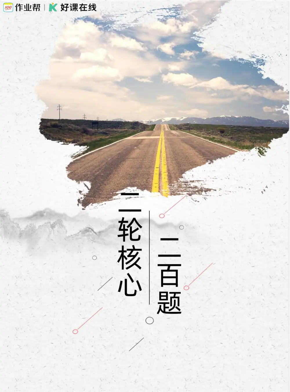 2026版高中《新高考数学二轮核心二百题》 PDF封面