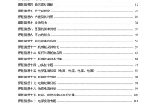 中考物理终极押题猜想（全国通用·培优专练）-学吧网