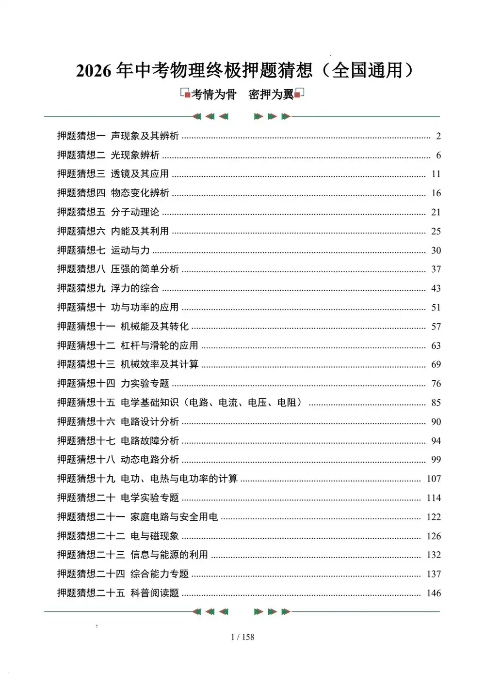 中考物理终极押题猜想(全国通用·培优专练) PDF封面