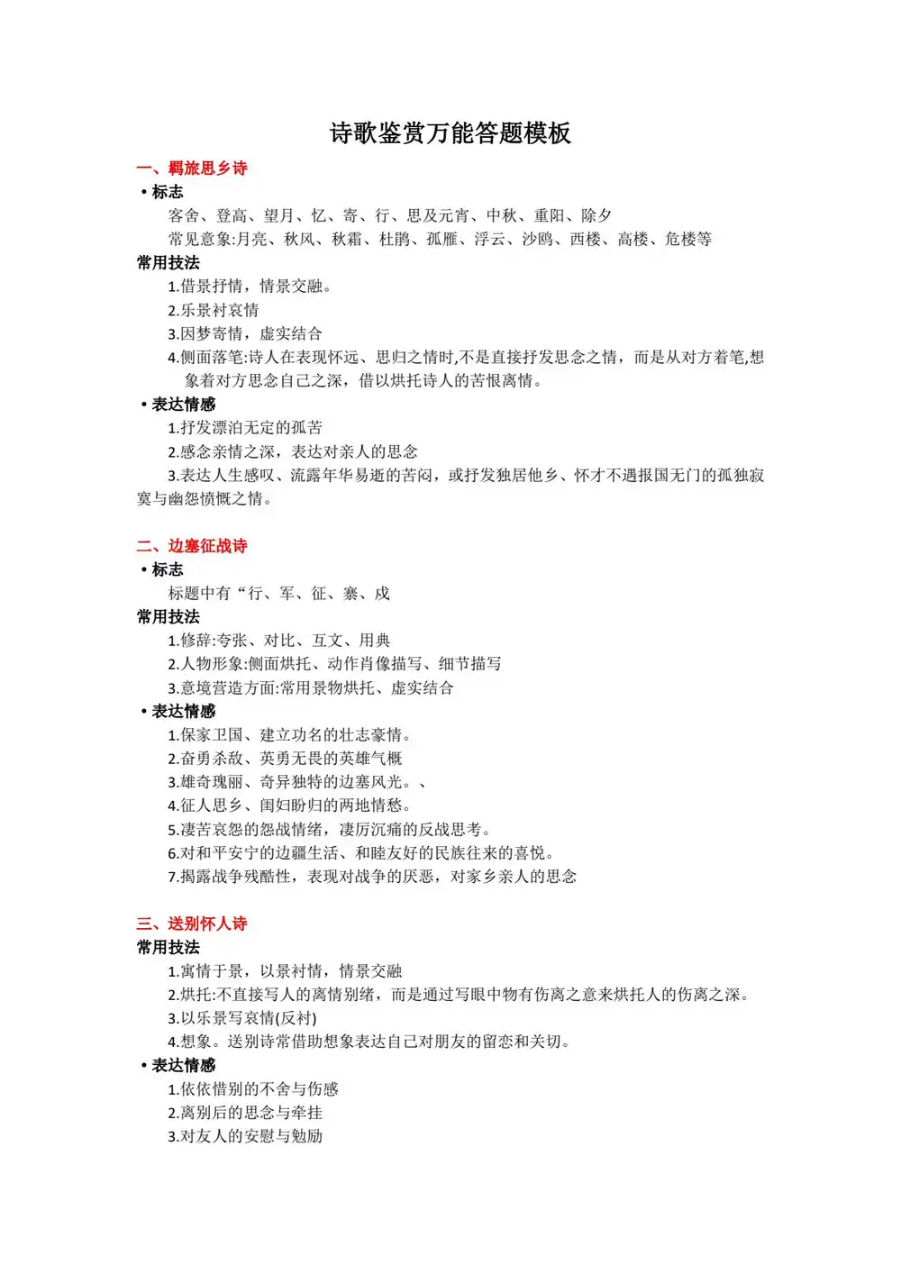 贞贞老师 贞贞初中语文合集 PDF封面
