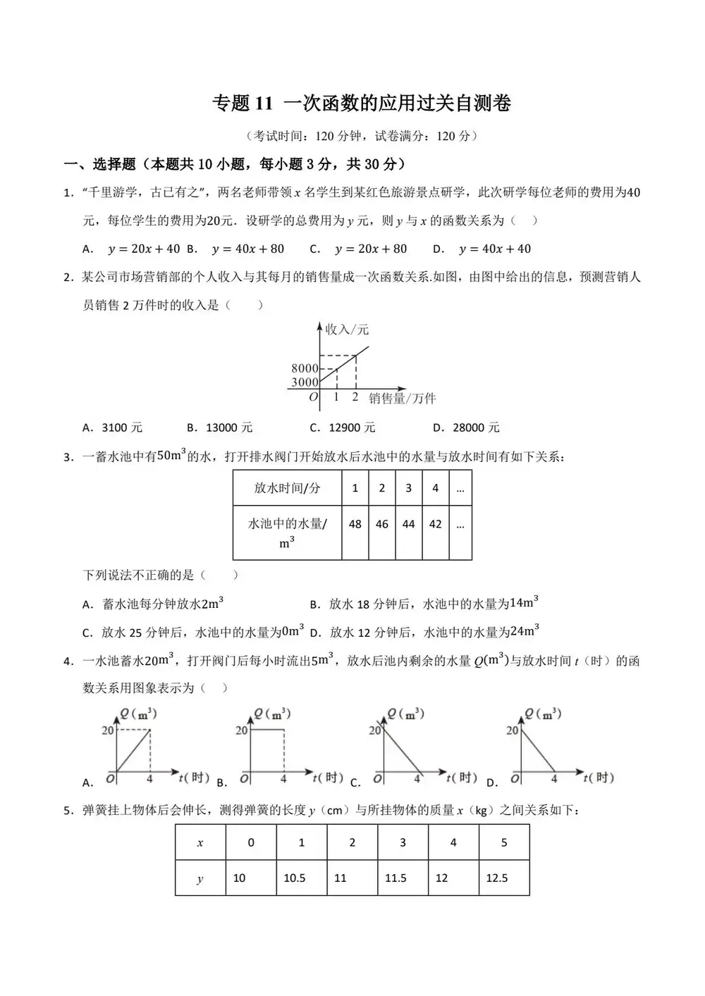 2026版初中《一轮复习》知识解读+题型训练(数学)(全国通用) PDF封面