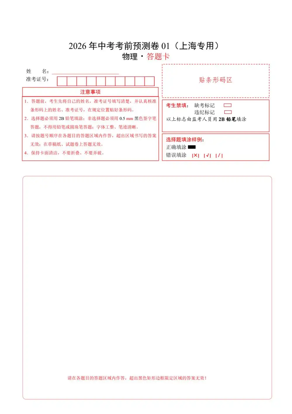 2026版中考《金卷考前预测卷》全国多地区版(物理) PDF封面