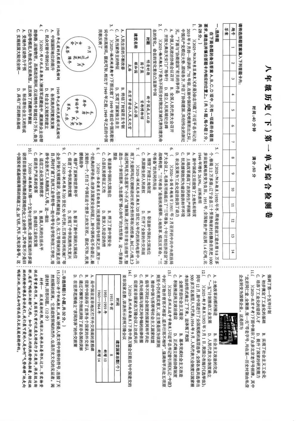 2026《快乐导练•课时导学方案》(8年级下)(历史) PDF封面