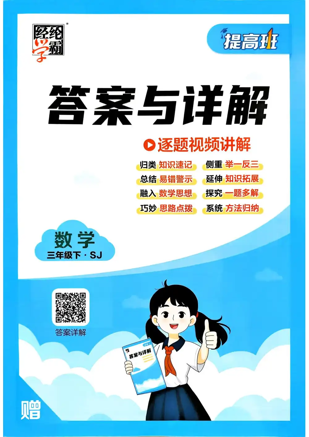 【小学】26春1-6年级数学下册苏教版《四星学霸提高班》 PDF封面