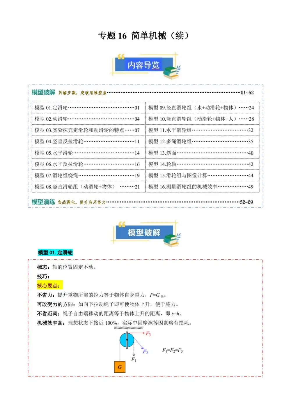 2026版初中《中考物理一轮复习模型与方法归类》全国通用（物理） PDF封面