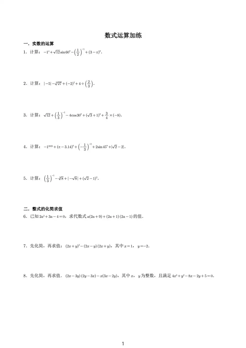 2026版初中《一点成名》一轮二轮纯练版总复习(数学) PDF封面