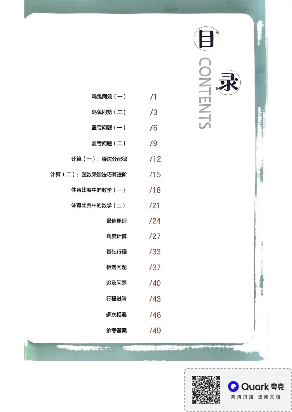 【小学】胡小群一步到位小学数学思维 PDF封面