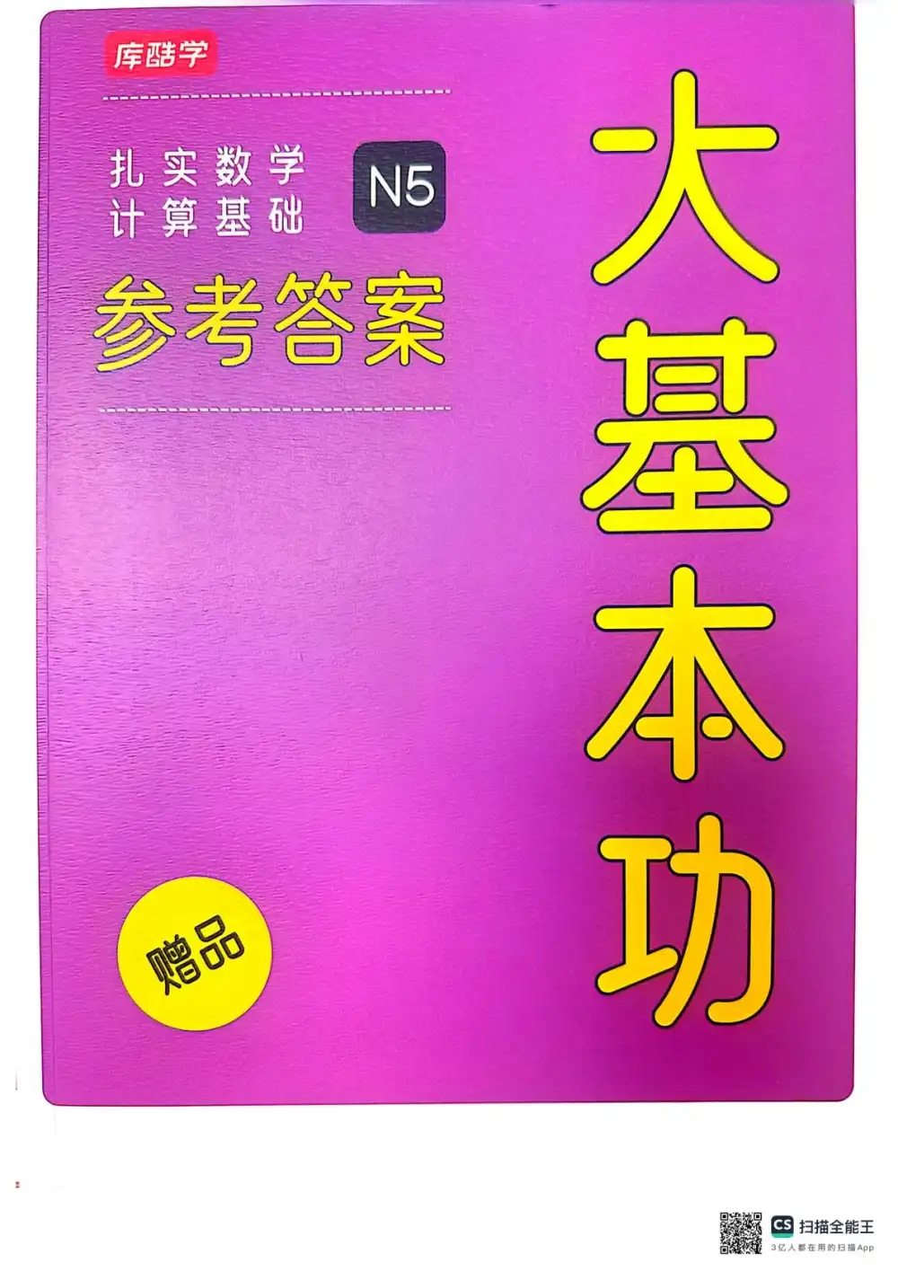 【小学】26春数学人教大基本功1-6年级下册 PDF封面