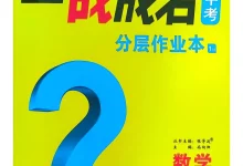 2026版初中《中考一战成名》（语文、数学、英语）（ 辽宁版）-学吧网