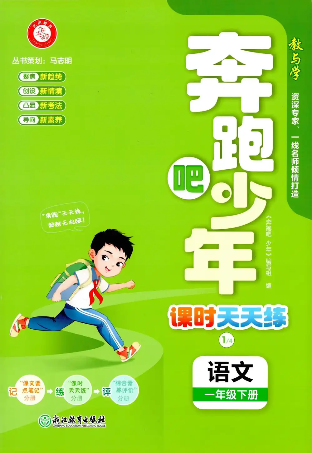 【小学】26春奔跑吧少年人教语文(含同步练习+要点笔记(每课知识点)+测评卷) PDF封面