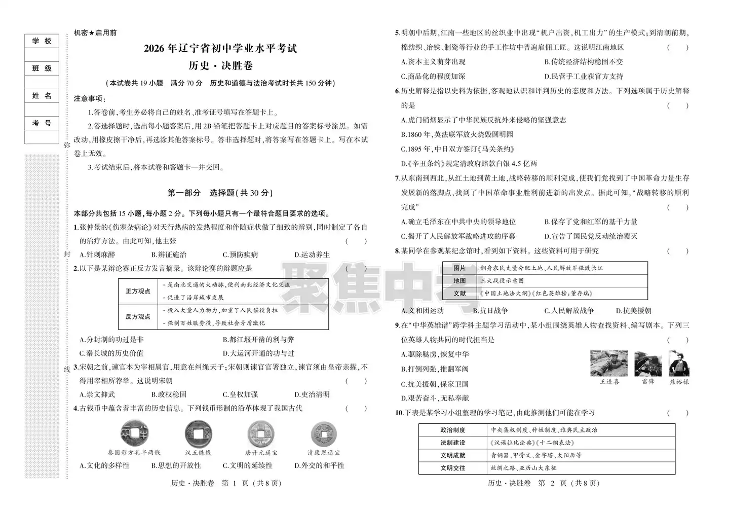 2026《聚焦中考•决胜卷》(中考)(7科全)(辽宁专版) PDF封面
