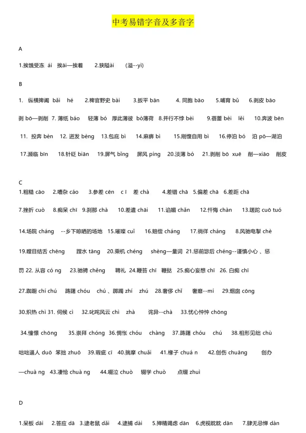 贞贞老师 贞贞初中语文合集 PDF封面