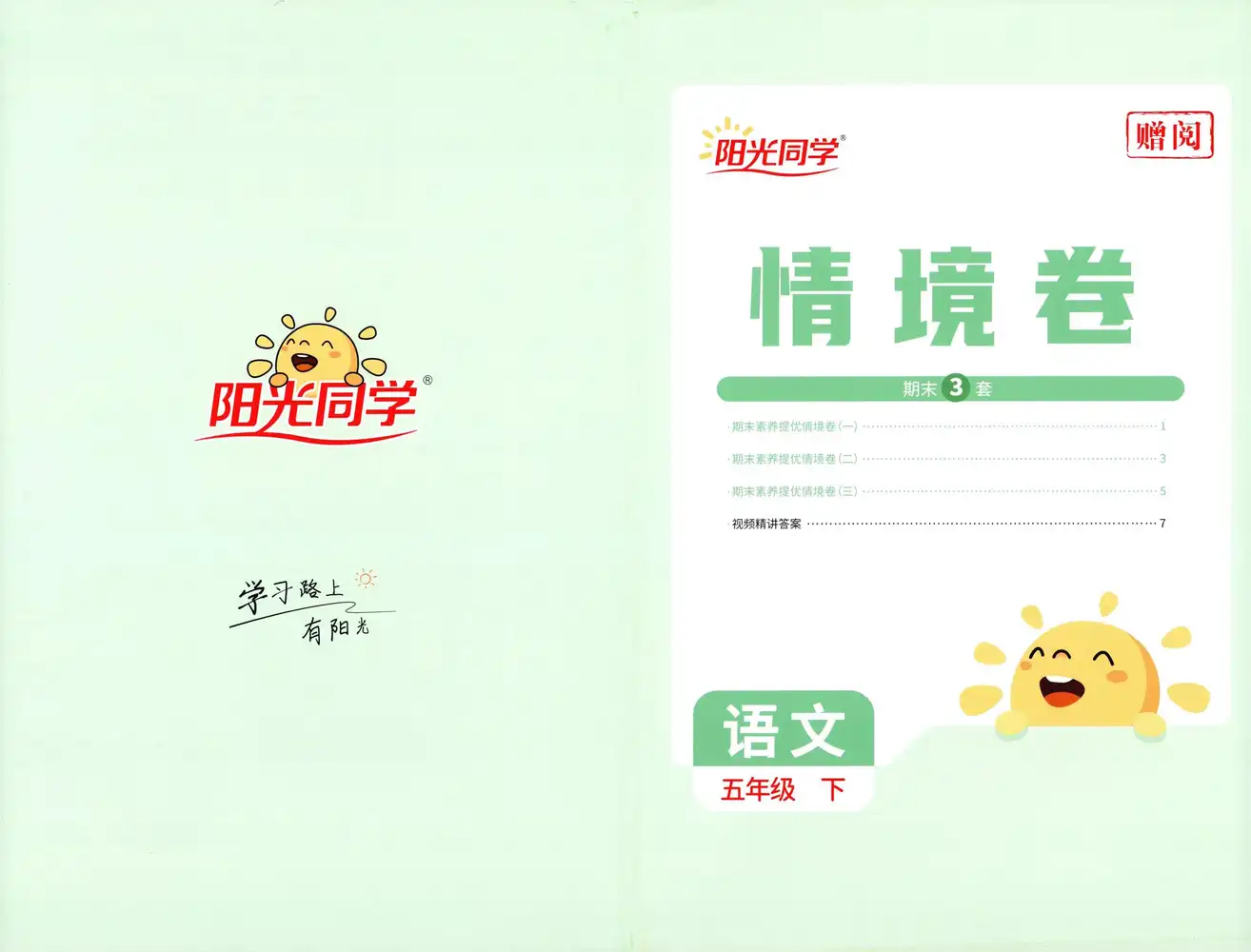 【小学】2026春《阳光提优训练》1-6年级下册(语文、数学)(人教版) PDF封面