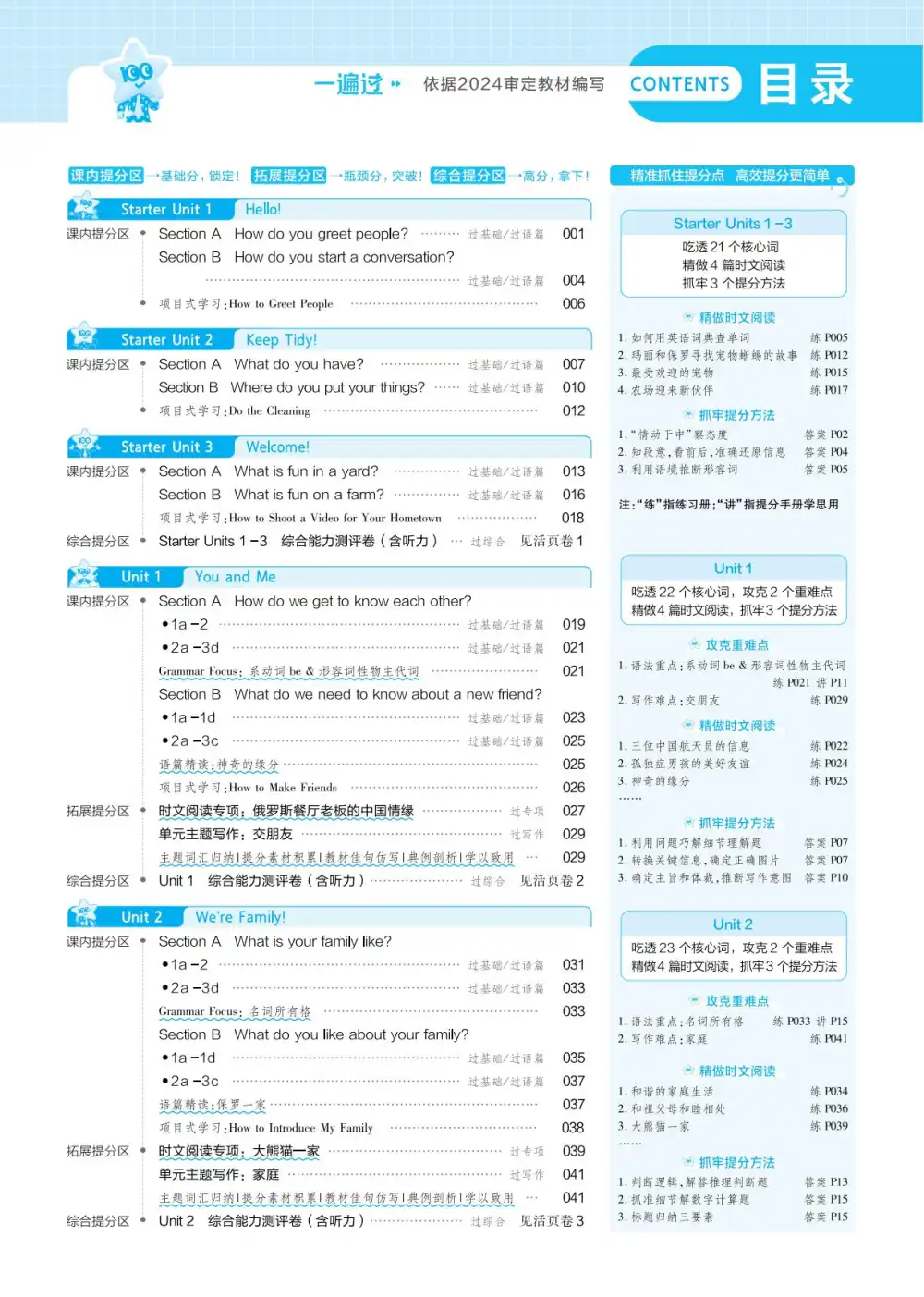 2027《天星教育•一遍过》(7年级上)(英语)(人教版) 文件封面