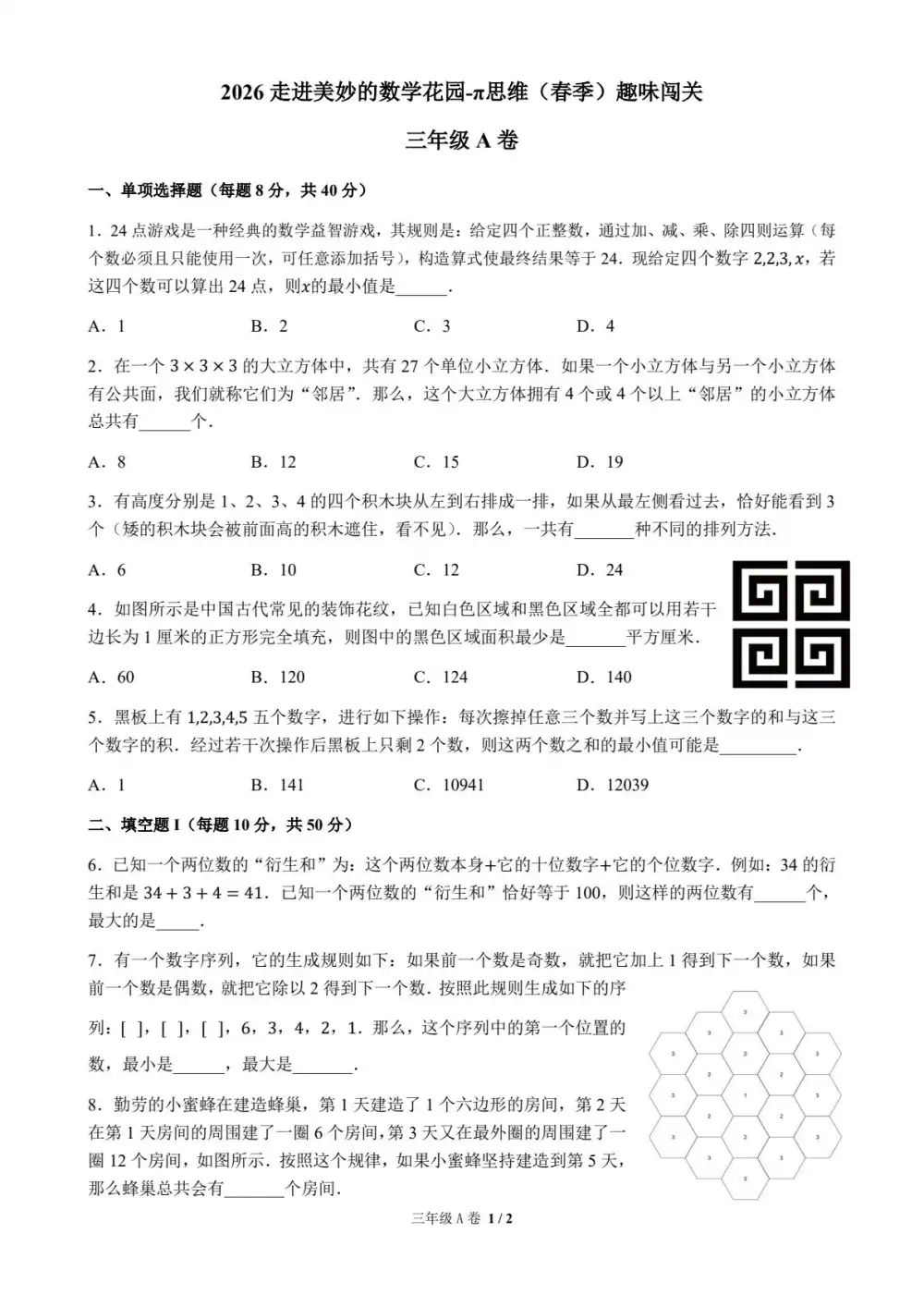 2026春《走美杯真题(含答案)》(3-8年级) PDF封面