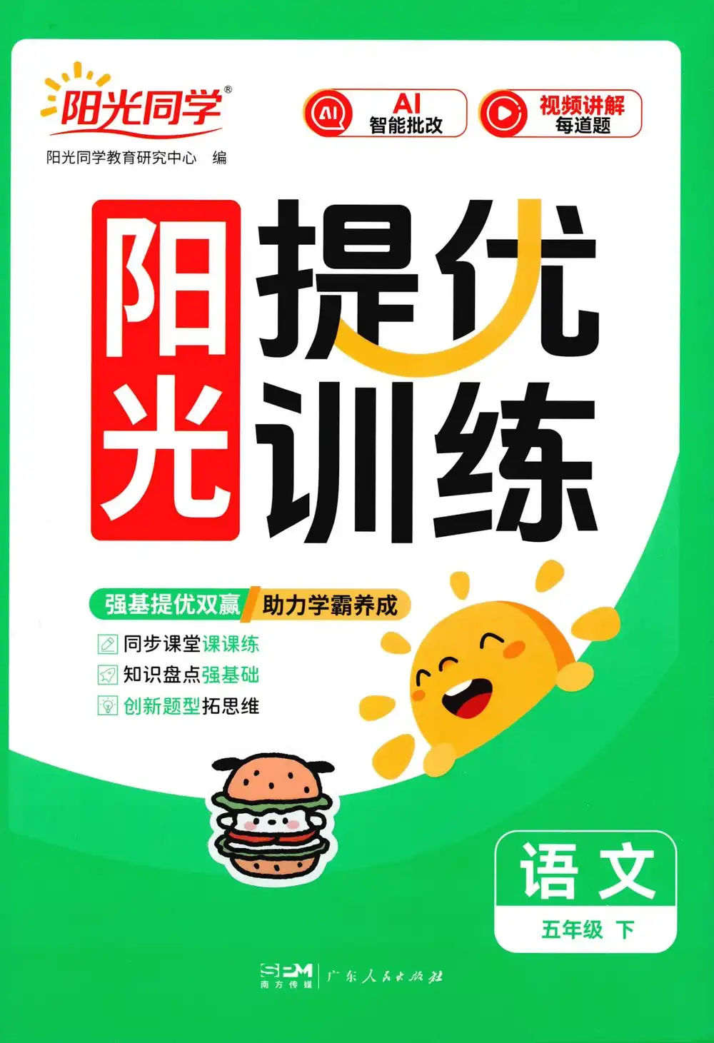 【小学】2026春《阳光提优训练》1-6年级下册(语文、数学)(人教版) PDF封面
