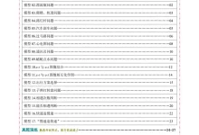 2027【上好课】同步模型与方法系列(8年级上)(物理)(人教版) (更新中)-学吧网