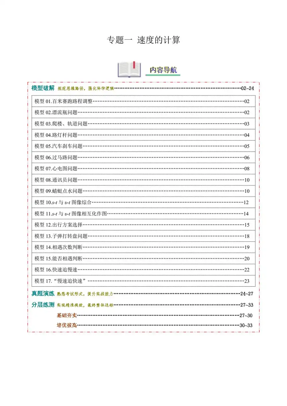 2027【上好课】同步模型与方法系列（8年级上）（物理）（人教版） （更新中） 文件封面