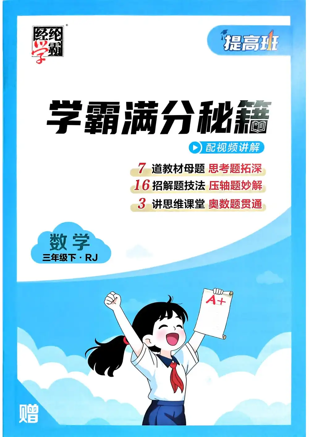 【小学】26春《四星学霸提高班》系列 PDF封面