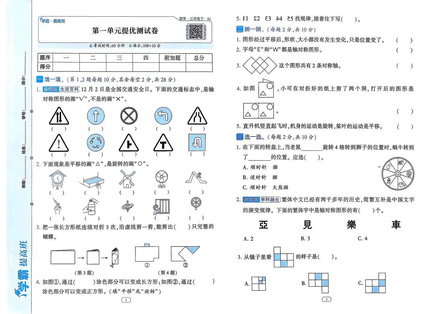 【小学】26春1-6年级数学下册人教版《四星学霸提高班》 PDF封面