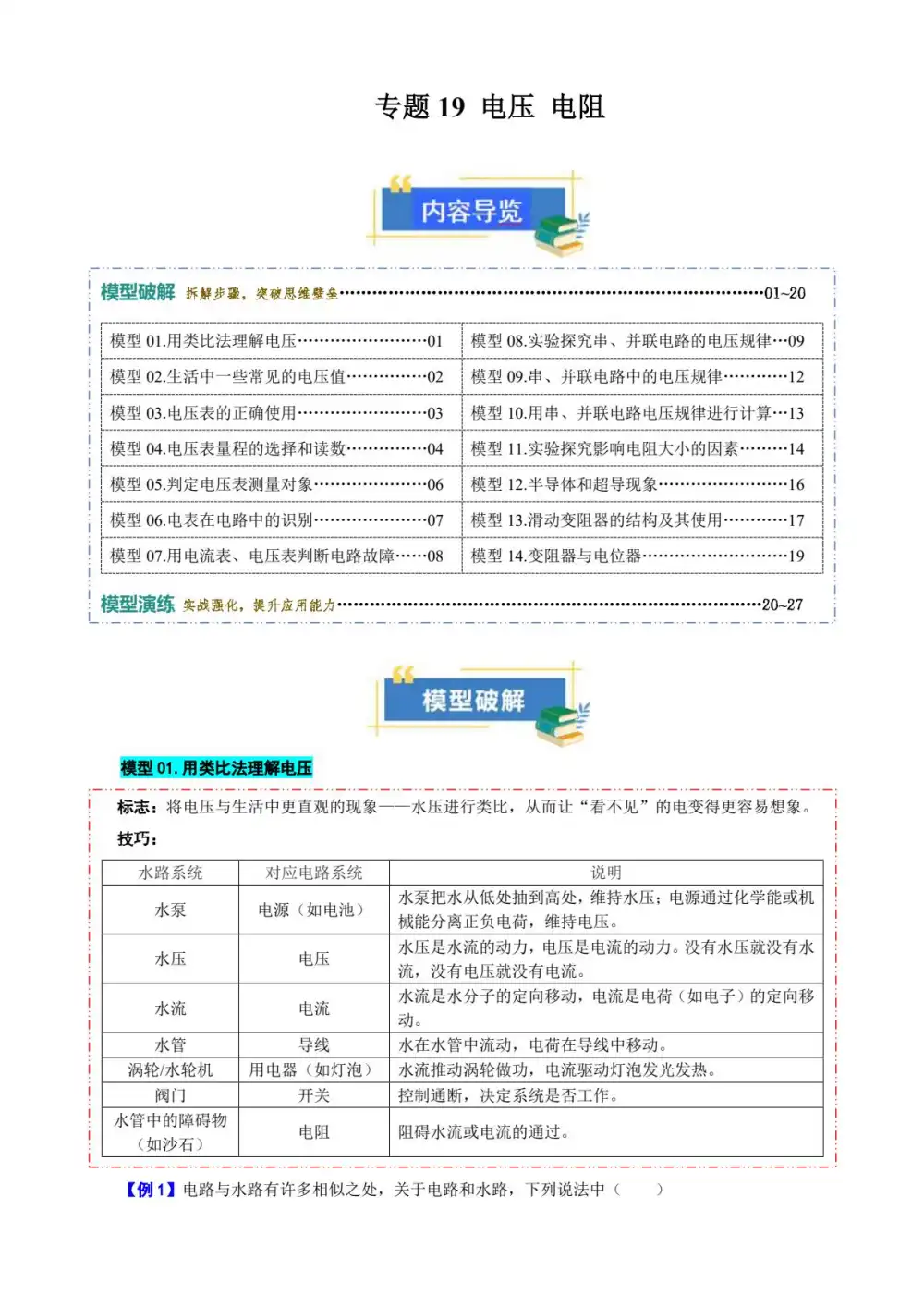 2026版初中《中考物理一轮复习模型与方法归类》全国通用（物理） PDF封面
