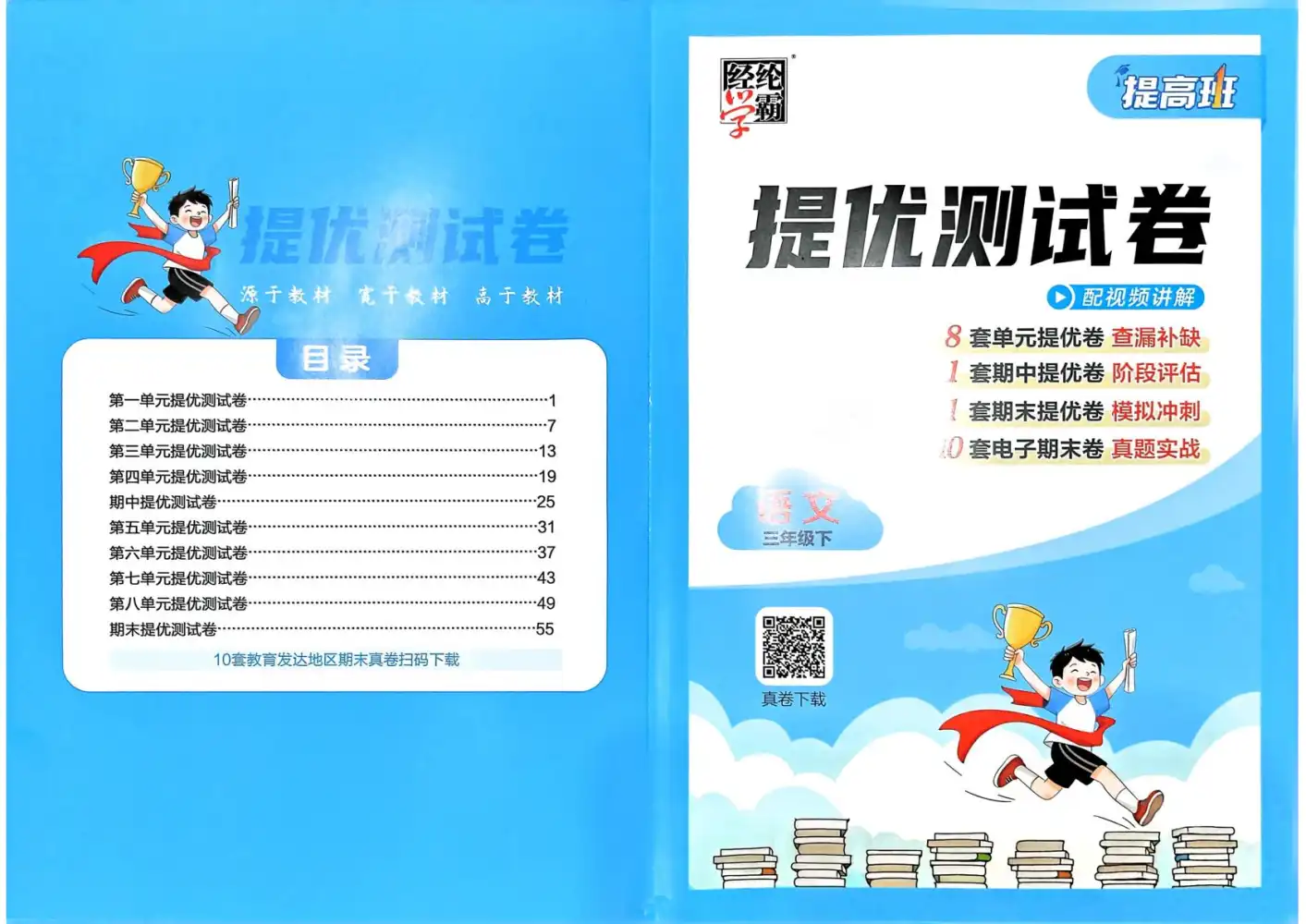 【小学】26春1-6年级语文下册《四星学霸提高班》 PDF封面