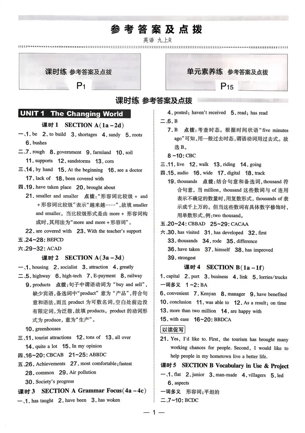 2027《荣德基•点拨训练校本作业》(9年级上)(英语)(人教版) PDF封面