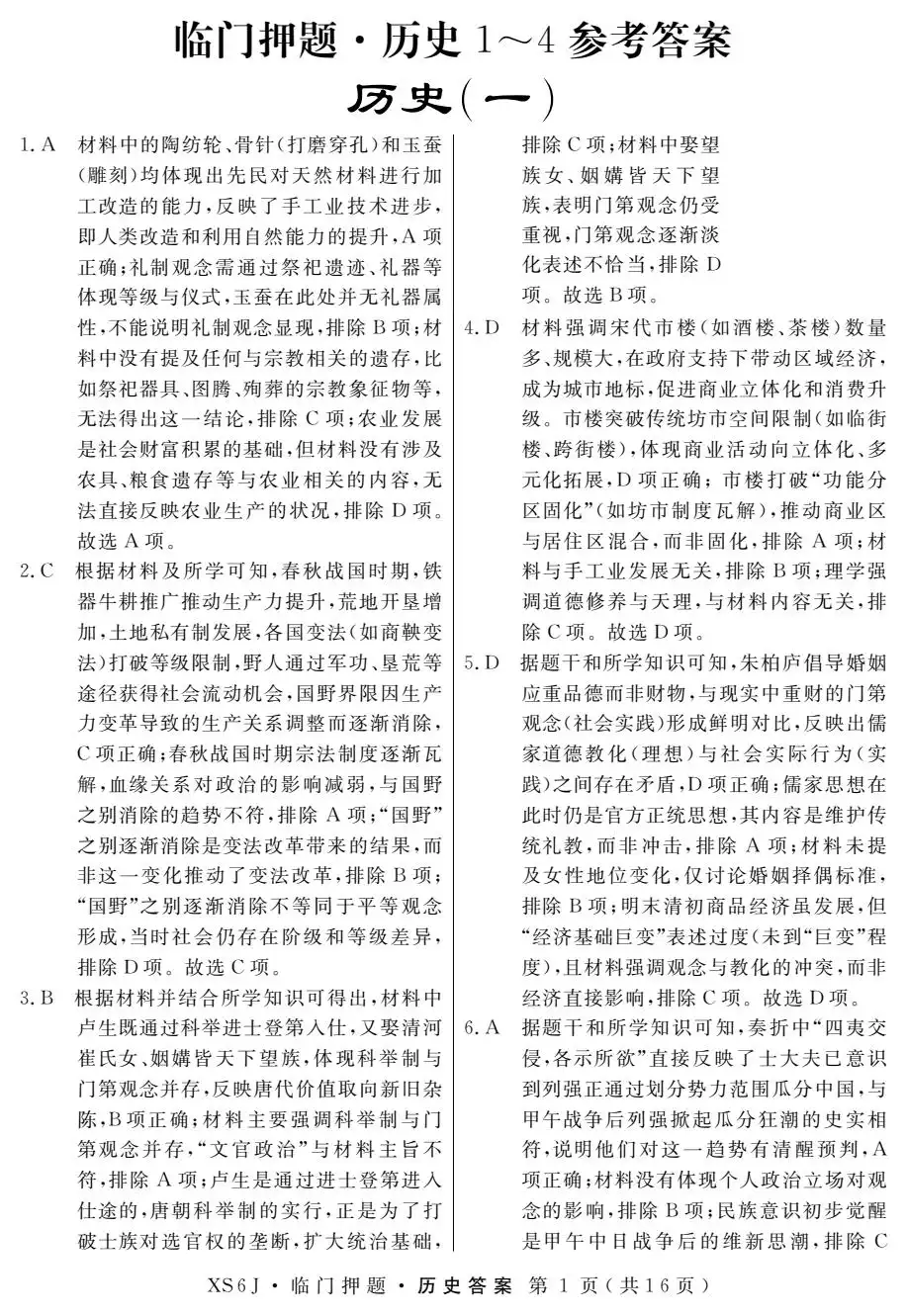 2026版高考《临门押题卷》实战演练全科(河南、山东适用) PDF封面