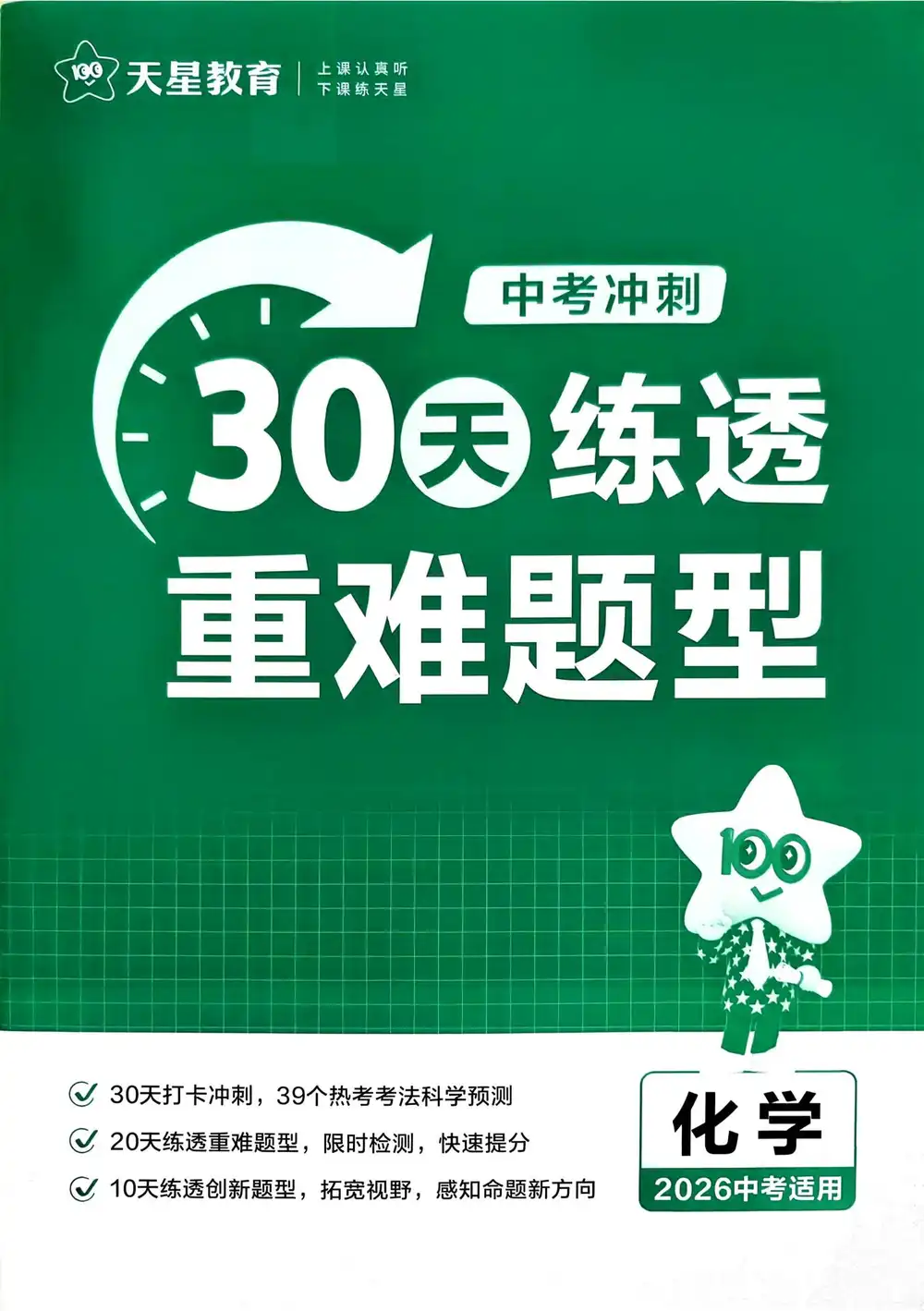 2026版高中【押题卷天星教育】《金考卷中考预测卷》（语数外理化史）（河南） PDF封面