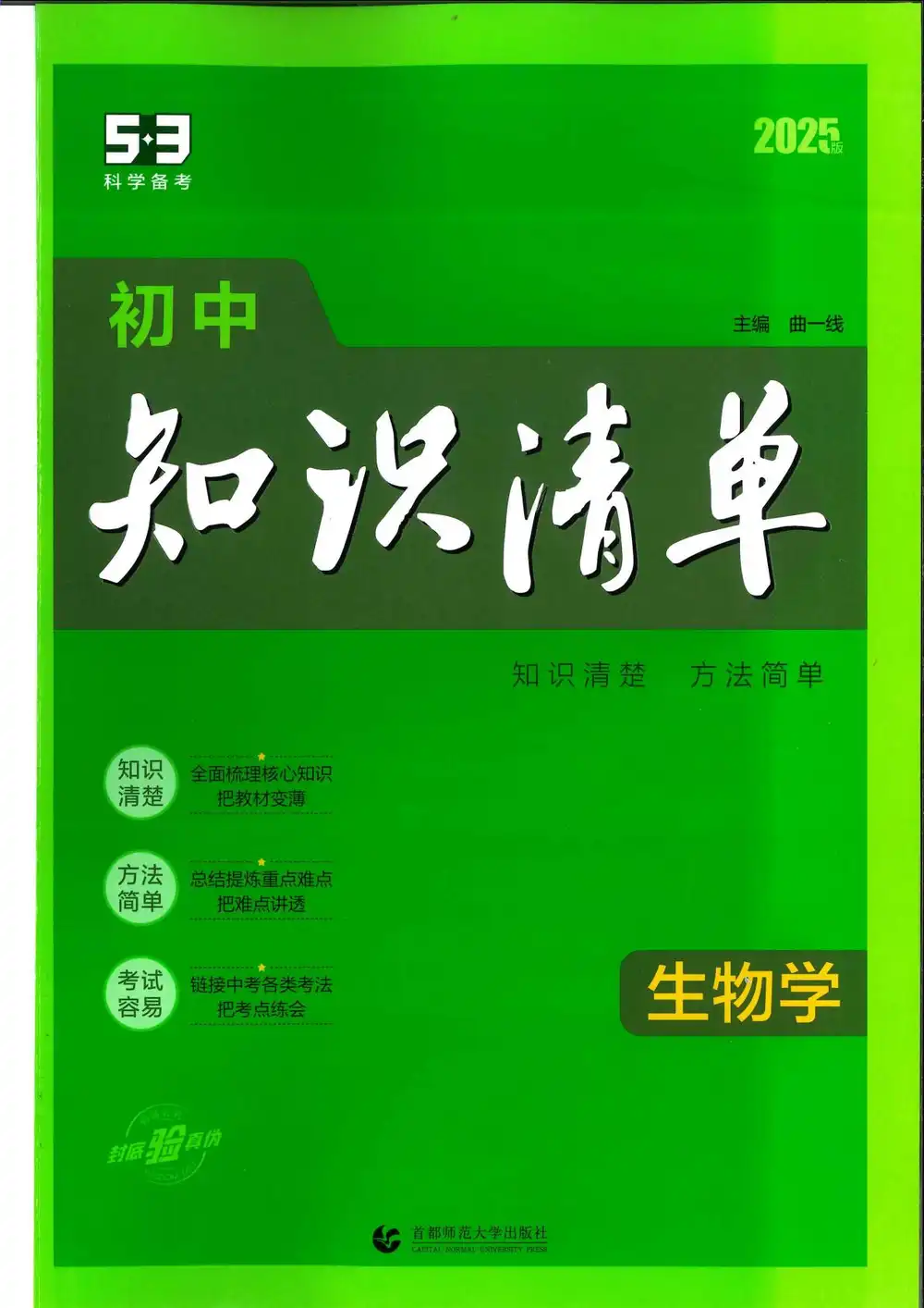 初中生物、地理知识点归纳总结 PDF封面