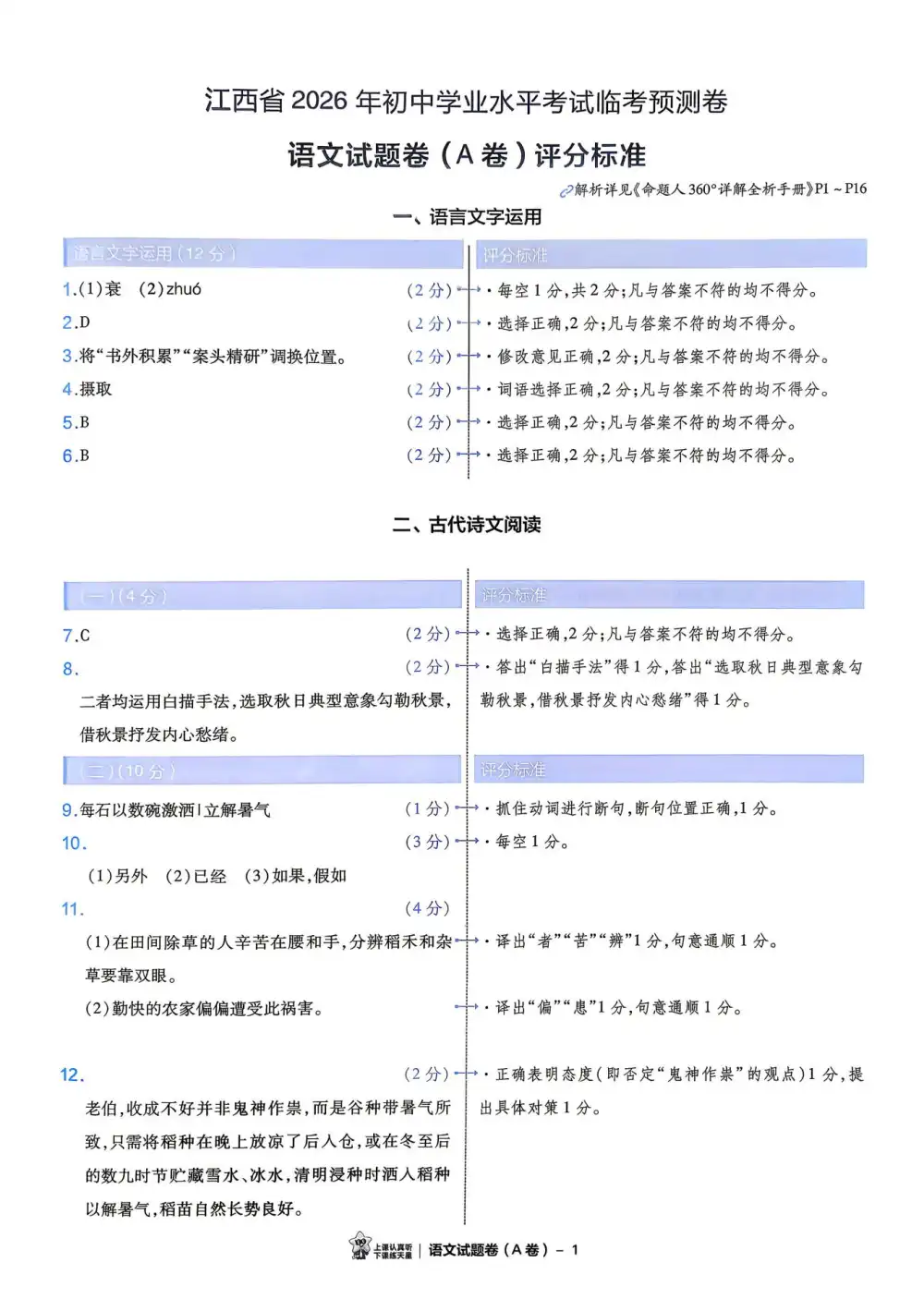 2026《天星密封卷•中考临考预测卷》(安徽7科、河南7科、河北3科、江西2科) PDF封面