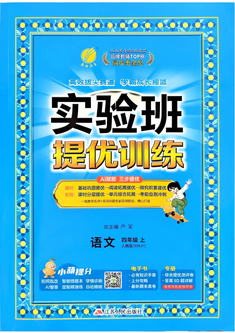 2027《春雨教育•实验班提优训练》(1-6年级上)(语文) 文件封面
