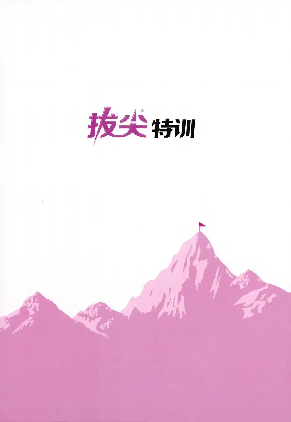 【小学】按版本划分 冀教版英语系列教辅(一课一练+默写+试卷) PDF封面