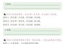 【小学】一年级（下）语文重点句子仿写汇总-学吧网