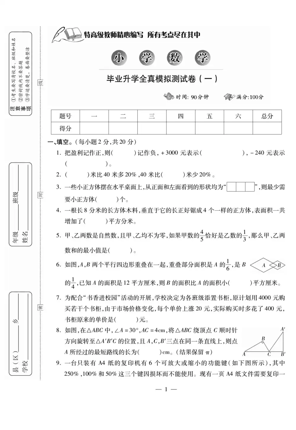 小升初试卷合集 PDF封面