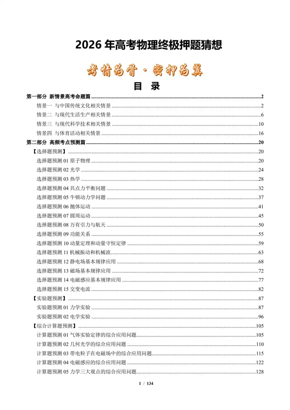 2026年高考《终极押题猜想》(物理)(全国通用) PDF封面