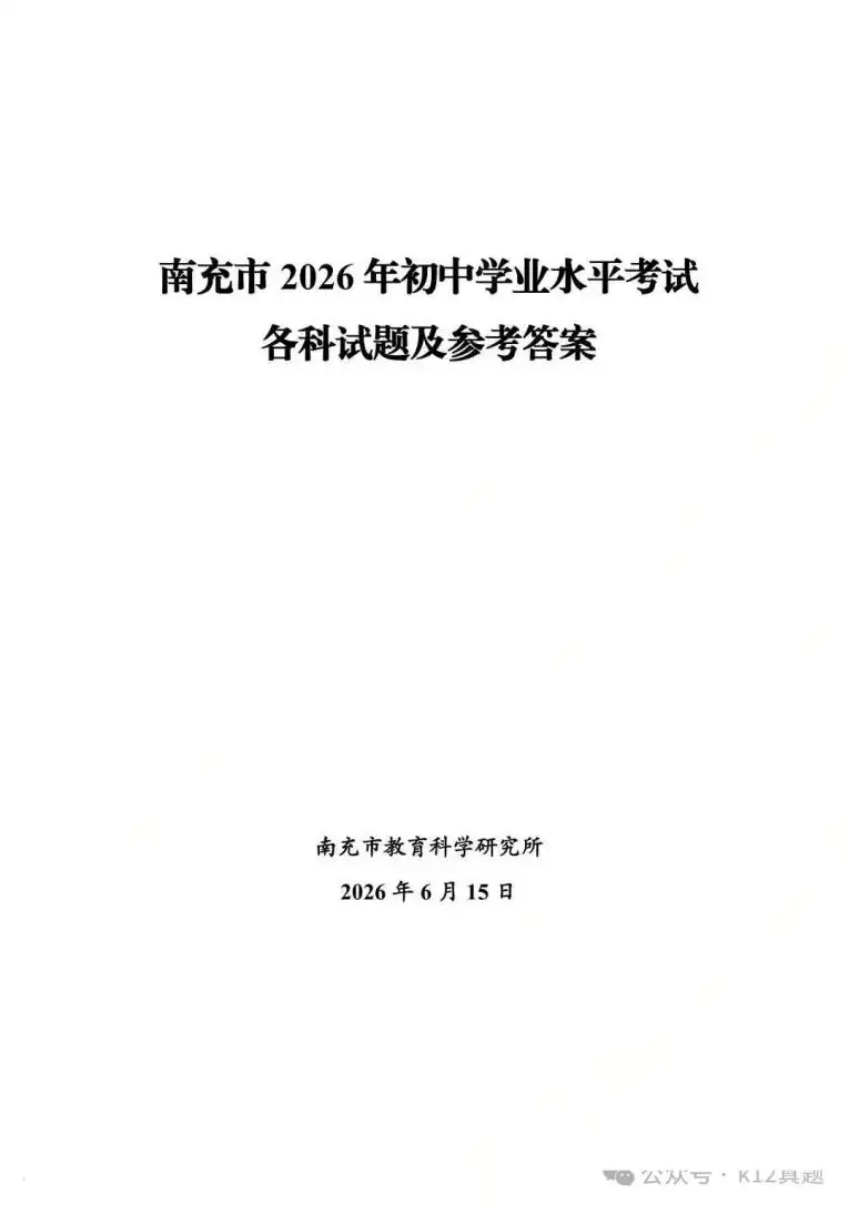 2026《全国中考真题试卷》(各地方版) PDF封面