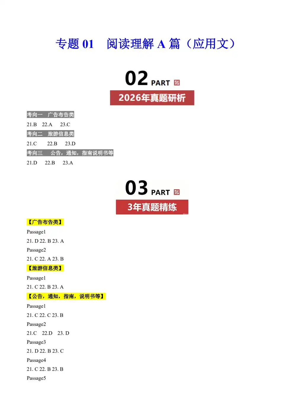 2026【上好课】真题题源解密(高考)(英语)(全国通用)(更新中) 文件封面