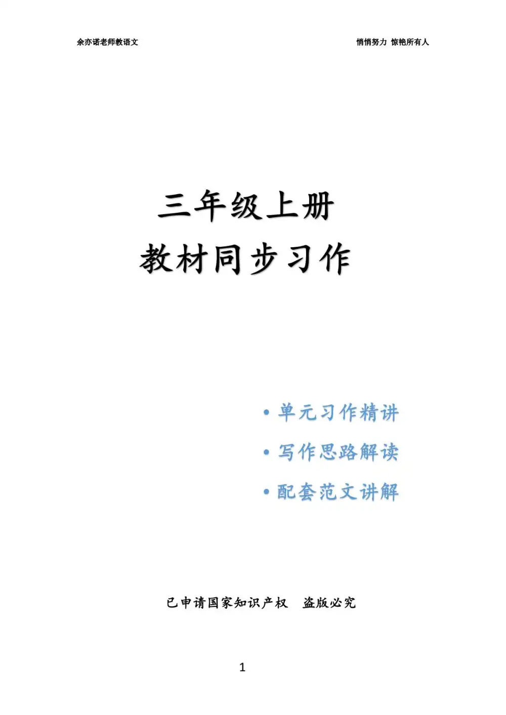 【小学】【完结】余亦诺老师的阅读理解提分课(9-13岁) PDF封面