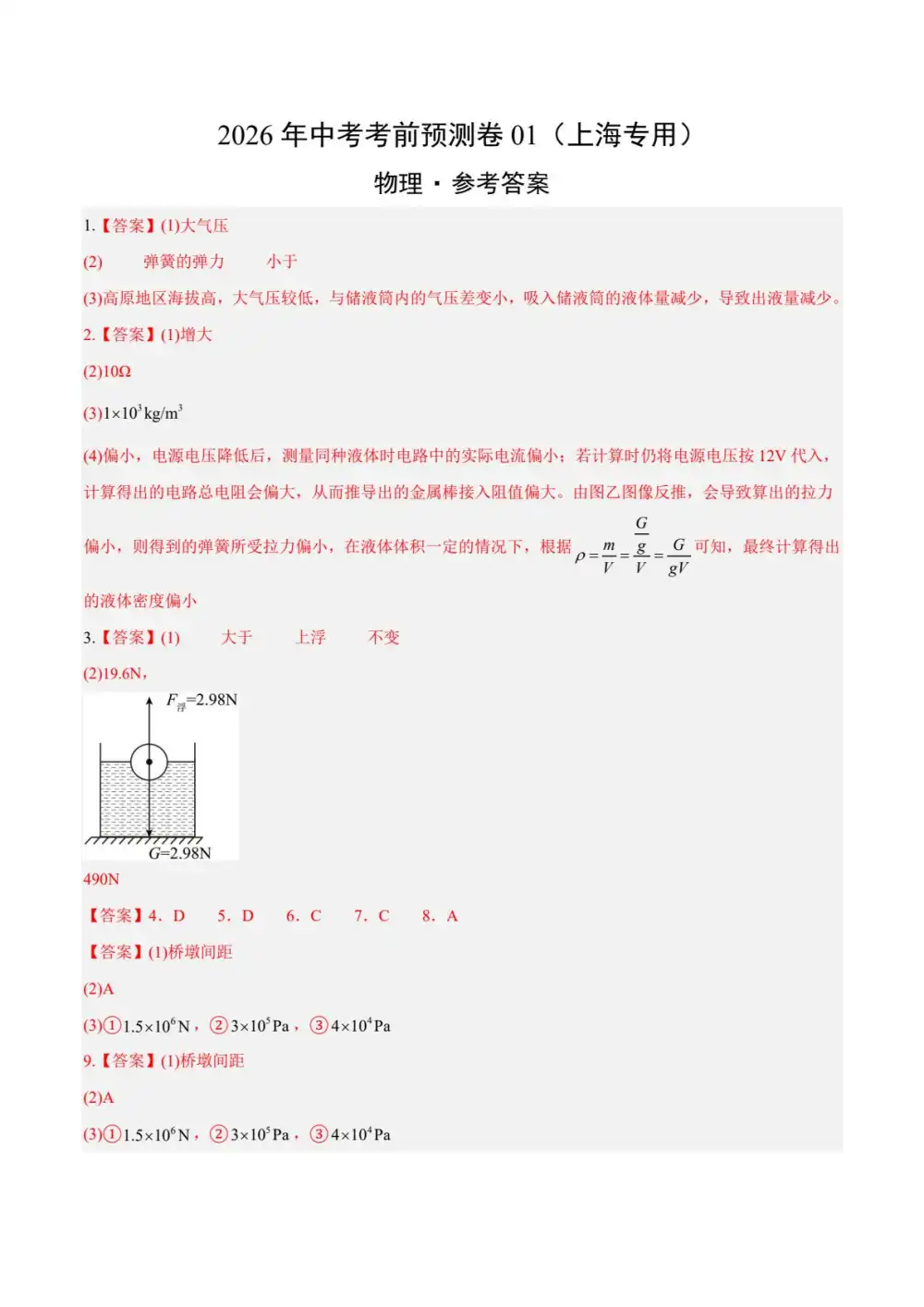 2026版中考《金卷考前预测卷》全国多地区版(物理) PDF封面