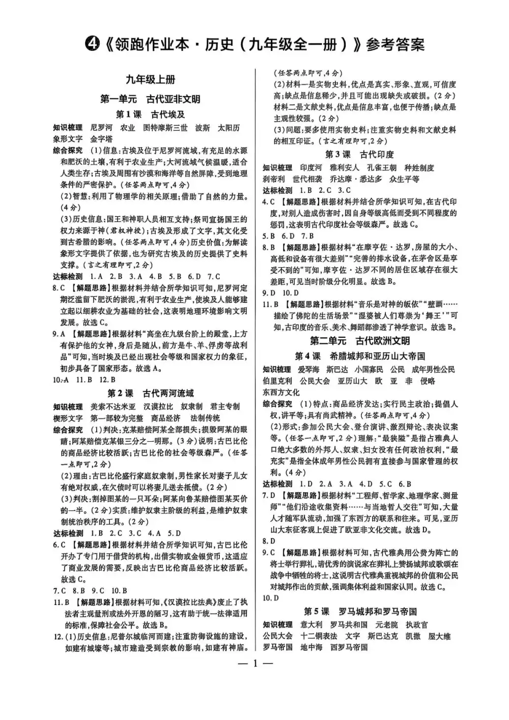 2026版初中《领跑》物理化学历史（深圳专版） PDF封面